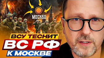 The Ukrainian Armed Forces are pushing the Russian Armed Forces toward Moscow.