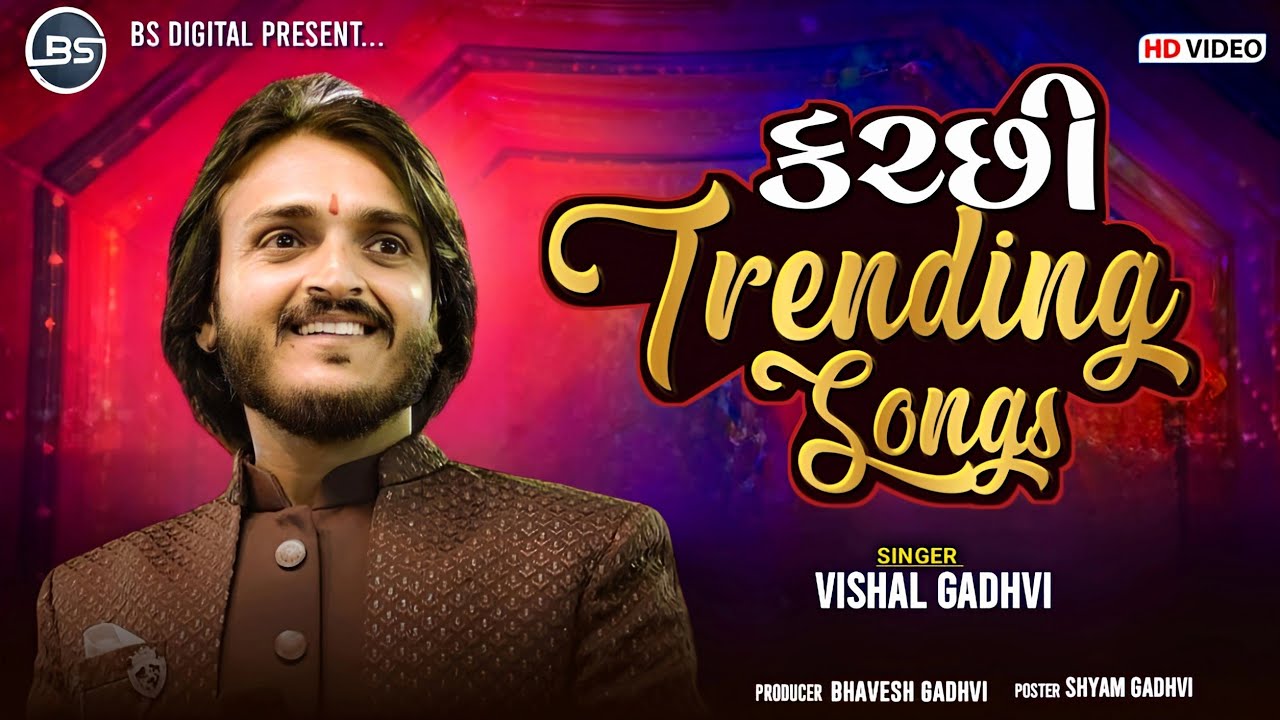 કચ્છી Trending Songs / Vishal Gadhavi / #kutchi #trending