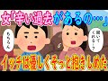 【2ch 馴れ初め】女性「辛い過去があるの…聞いてくれる?」俺「勿論」→そっと抱きしめた結果【ゆっくり解説】