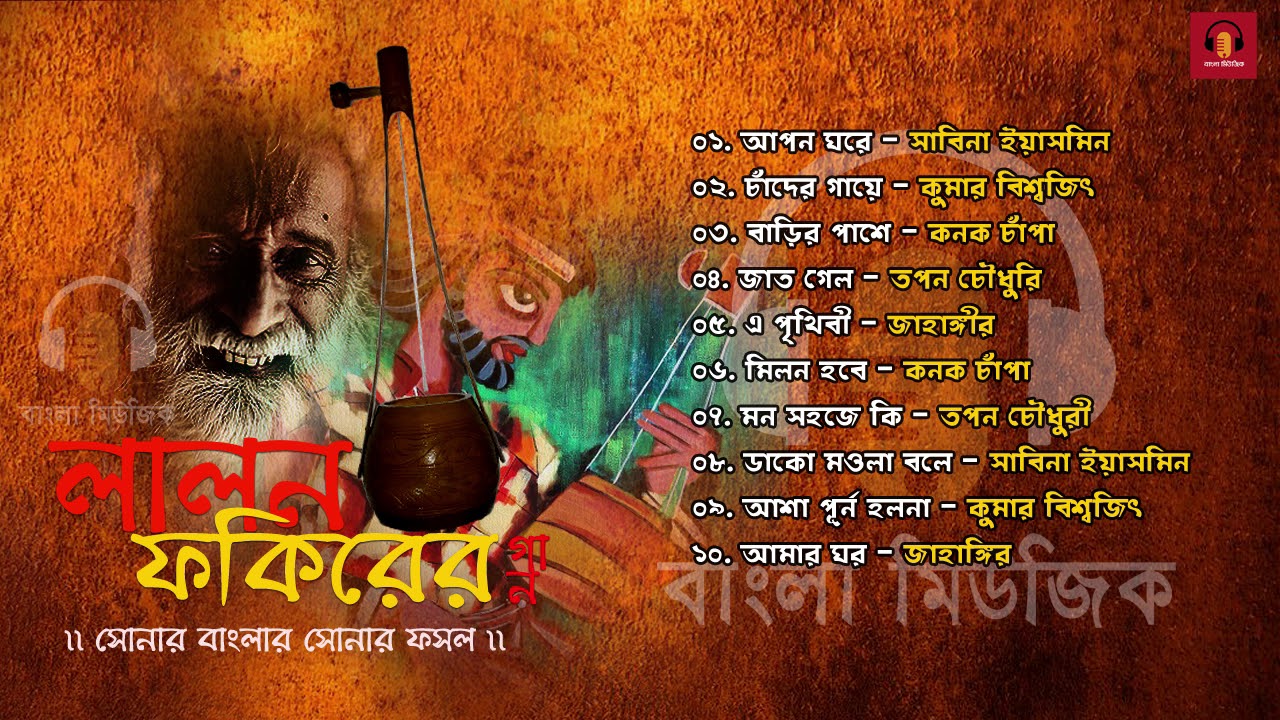 Top 12 Songs  Lalon Geeti       Songs by Various Artist