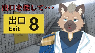 【8番出口】入口出口汰一です【Vtuber】