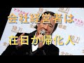 帰化された有名人(大栄物産)