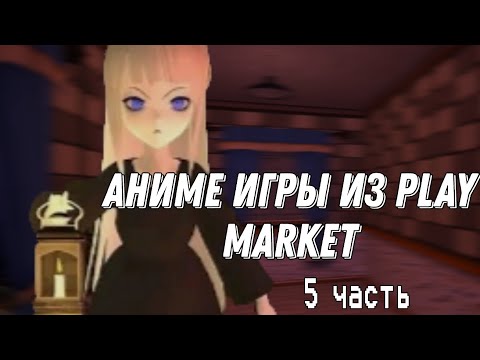 Видео: Всратые игры из play market 5 часть|Sane Van