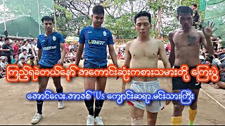 မြန်မာပြည်အမြင့်ဆုံးအတွဲကိုမှ စိန်ခေါ်ပီးနိုင်အောင်ချသွားခဲ့တဲ့ ခေါင်းအမာဆုံးလူသားရဲ့ပွဲ ခြင်းပွဲ