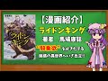 【おすすめ漫画紹介】ライドンキング【ゆっくり紹介】