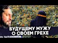 ОБЯЗАНА ЛИ РАССКАЗЫВАТЬ О СВОЕМ ПРОШЛОМ? / Мехмет Йылдыз