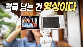 VLOG 촬영이 귀찮은건 당신탓이 아닙니다 (소니 ZV-1M2)