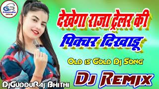 Dekhega Raja Trailer Ki Pikchar Dikhadu(Old is Gold Dj Song) Hard Dholki Mix By DjGudduRaj Bhithi Resimi