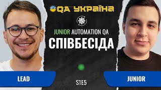 Співбесіда: Junior Automation QA #5