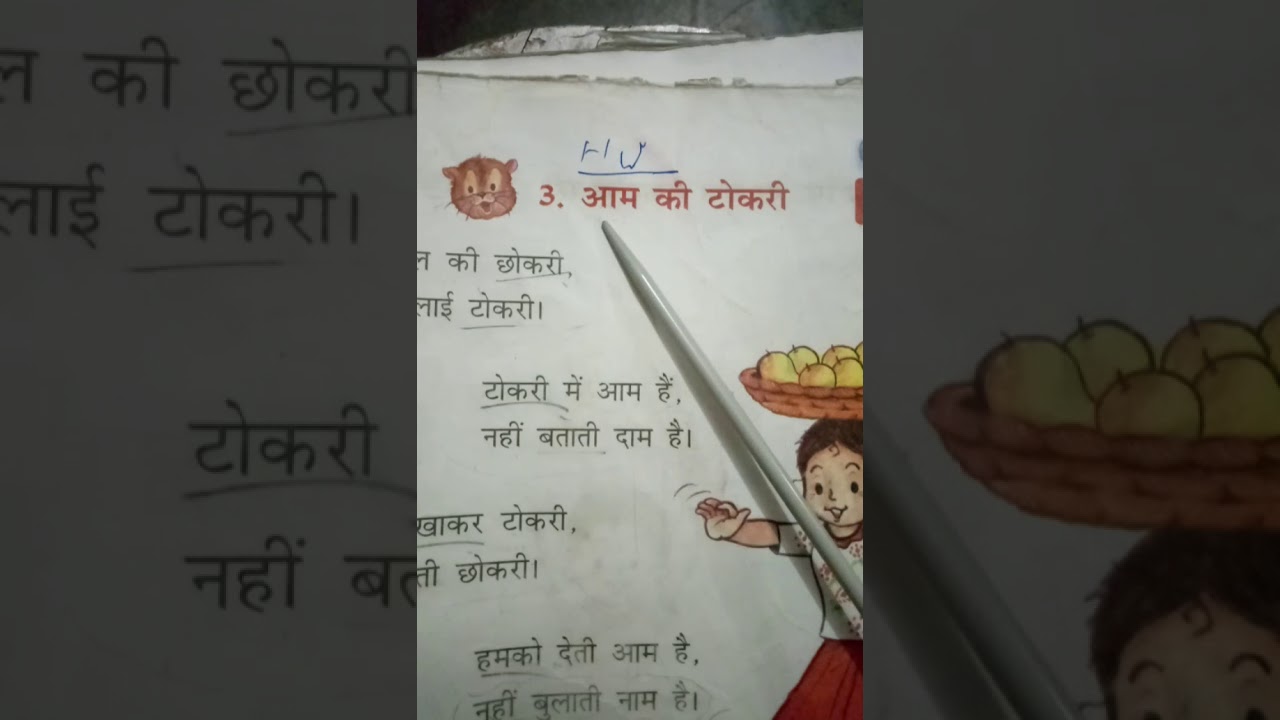 ncert class i hindi chapter 3 video 2 youtube