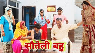 सौतेली बहु Shadi Haryanvi Movie  Haryanvi Natak By Mukesh Sain  Reena Balhara on Rss Movie