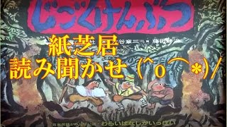 【じごくけんぶつ 紙芝居　読み聞かせ】