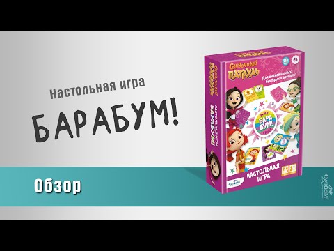 Настольная игра "Сказочный патруль. БаРаБум!": обзор