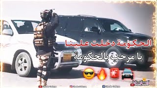 ستوريات هيبة موكب 🔥 الحشد الشعبي 🇮🇶 الحكومة دخلت علينا 🚔 ! يا مرحب بالحكومة 🚨😎