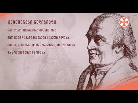 მეცნიერები რელიგიაზე - უილიამ ჰერშელი