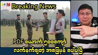 ယောက် ၅၀၆ ယောက် အမှောင်ဝင်တဲ့ အဖြေပေါ်ပါပြီ