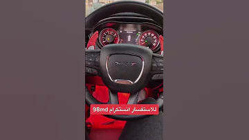 جالنجر SRT الامريكي فرق صوت السياره العادي وبعد تحويل سبورت رياضي كزوز يخبل الطرب عشاق الجالنجر 