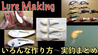 Lure Making|Crankbaits|いろんな方法でルアー自作〜実釣まとめ|バルサ|発泡ウレタン樹脂|ソフトテール|クランクベイトの作り方|バス釣り|釣りひろ坊Hirobou Fishing|