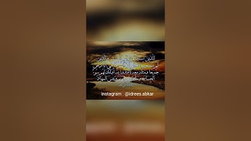 للذين استجابوا لربه الحسنى#تلاوة للقاريء الشيخ#إدريس_أبكر من#سورة_الرعد