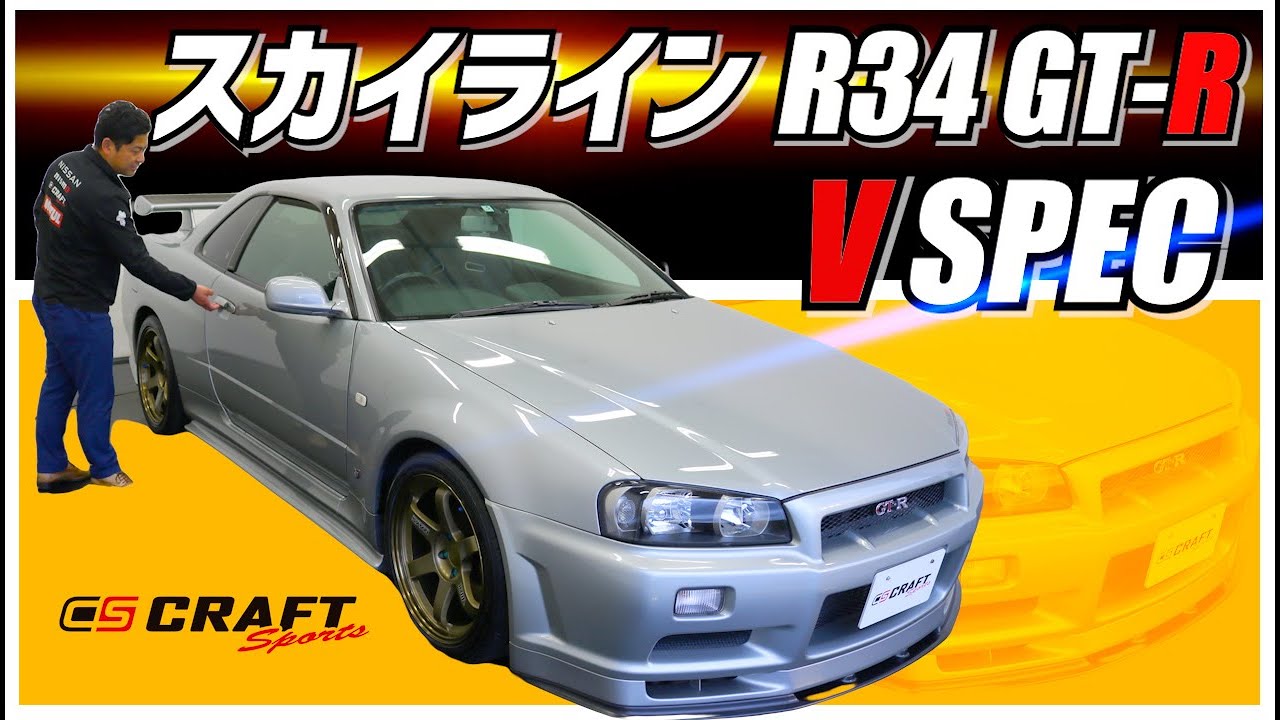 送料無料 激レア スカイラインGTR Vスペック2 R34 | www.ccfl.ie
