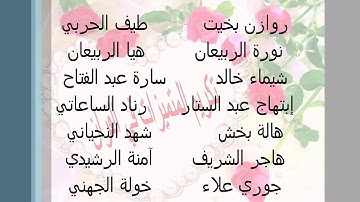 إذاعة تكريم الطالبات المتفوقات في حفظ القرآن الكريم من فصل 1/1
