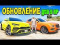 ОБНОВЛЕНИЕ НА GTA 5 RP! НОВЫЙ URUS И  BENTAYGA! ВЫБИРАЮ НОВЫЕ МАШИНЫ И КВАРТИРЫ!