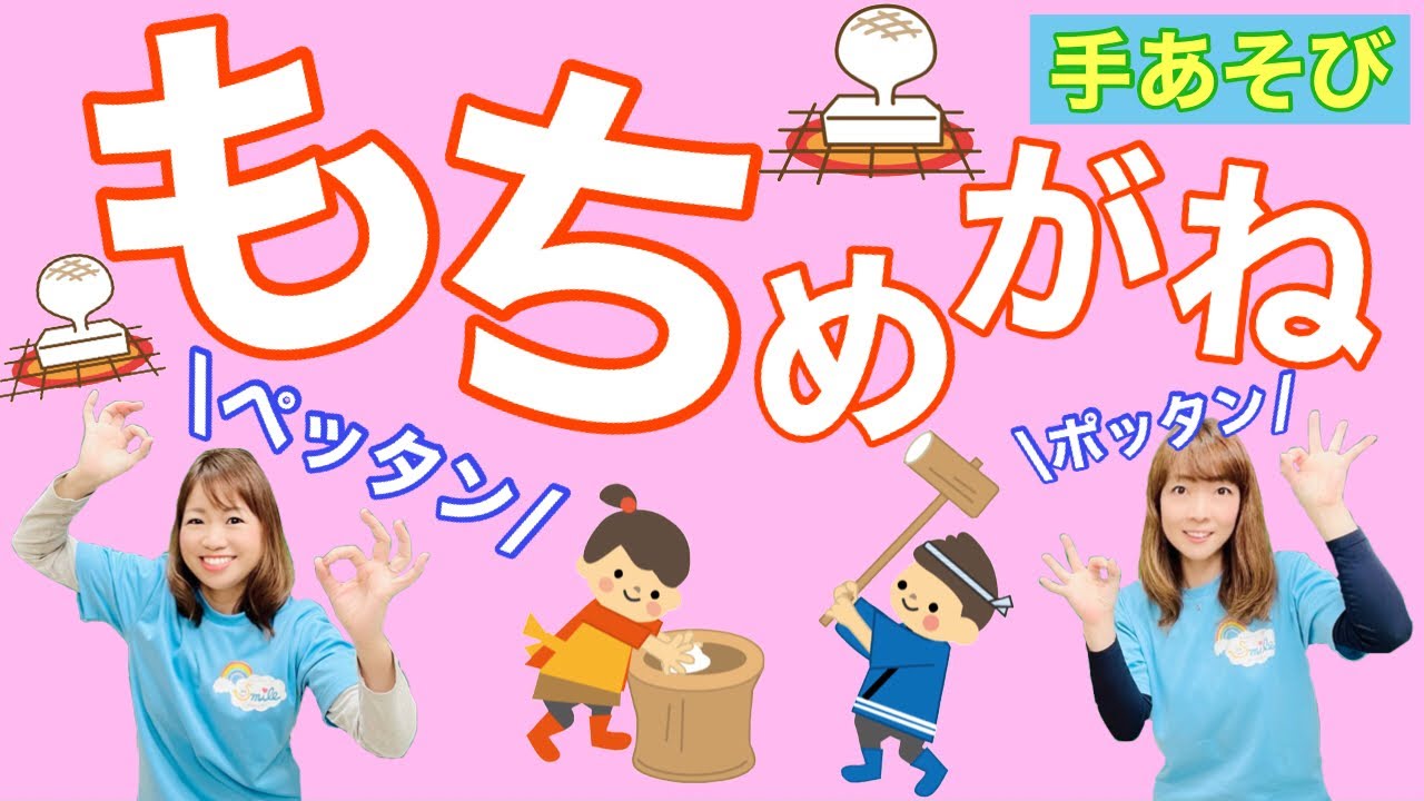 手あそび もちめがね 幼稚園 保育園 実習でもオススメ Youtube