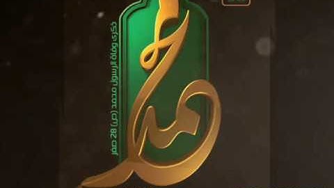 مديح نبوي بصوت القارئ محمد رضا سلمان 2016