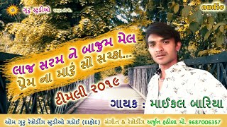 Timli 2019 || MICALE BARYA || om guru studio arjun hathila