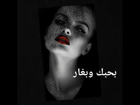 عاصي الحلاني بحبك وبغار
