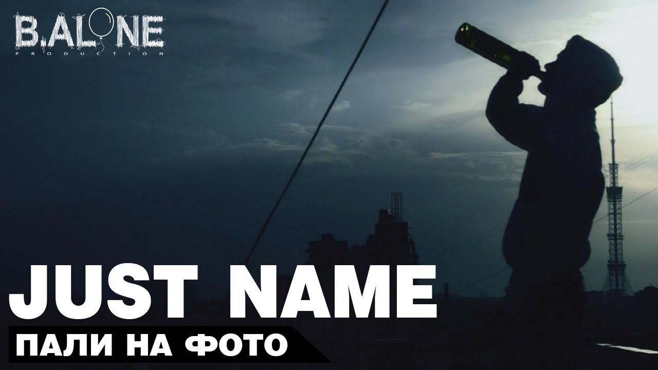 Just name. For some reason. Just named перевод. презентация по английскому языку best of friends. Just репер русский.