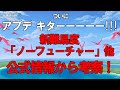 【聖剣伝説3リメイク】10/14ついにアップデート実施！新難易度ノーフューチャー&ラビスリッパ等々公式情報紹介&考察！