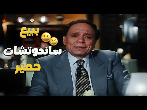 زيكو تلوث ببيع ساندويتشات حمير