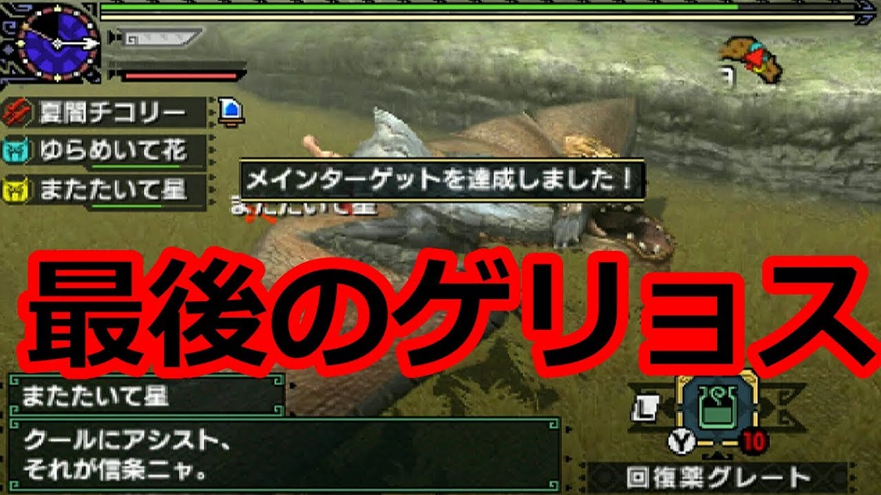 Mhxx実況 切実 狂走エキスのために狩り続けられたゲリョスの末路 ゆるい回 モンハンダブルクロス Youtube