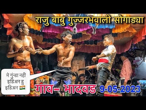 Raju  Babu   Gujar bhavali Sogadya Party  At  Bhadwad 09 05 2023