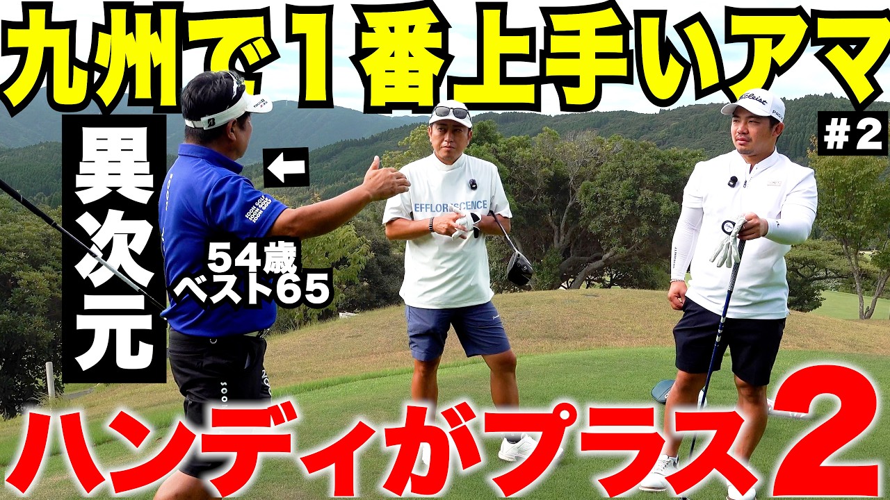     この54歳、何者？大人からゴルフを始めてハンデ＋2まで上り詰めた　#2