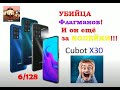 "ФЛАГМАН" CUBOT X30 за КОПЕЙКИ с AliExpress!!!Распаковка!