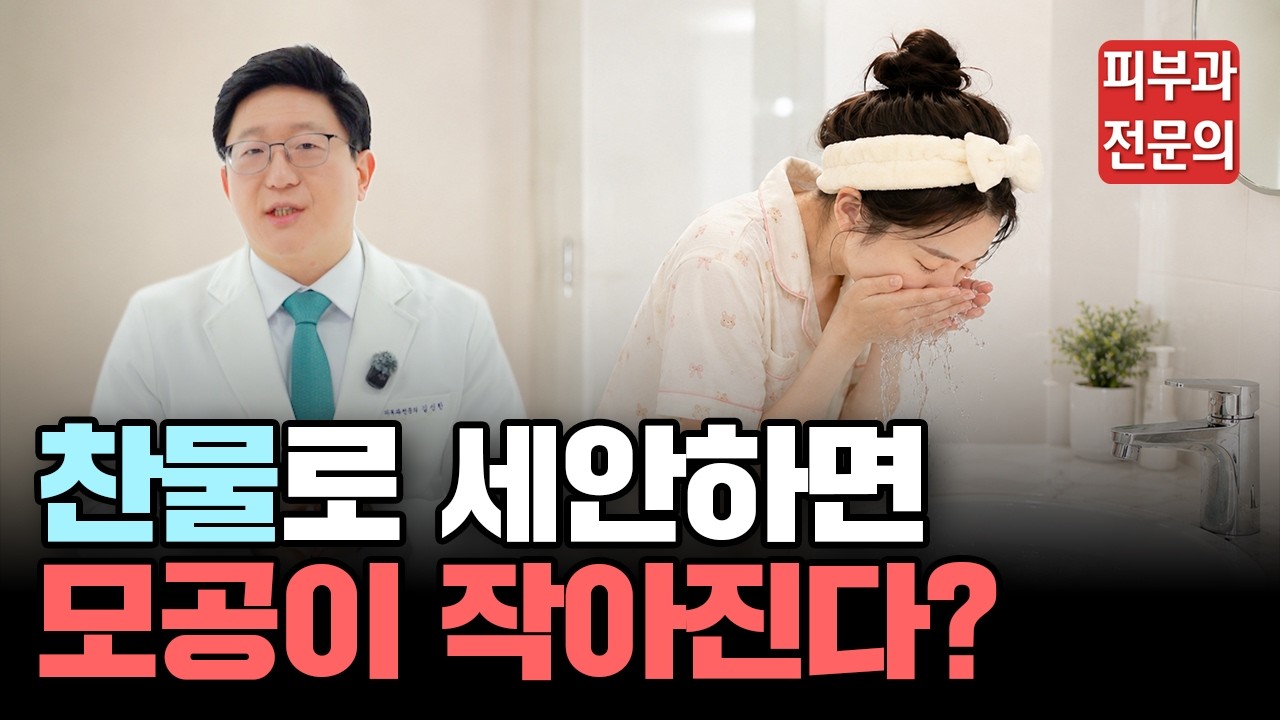 연예인들이 많이 한다는 얼음 세안! 진짜로 피부가 좋아지는 걸까?