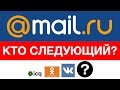 Насколько велика компания Mail.Ru Group?