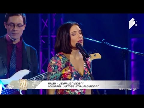 #60წელი #ერთად SALIO - \"ვარსკვლავები\" ავტორი: სალომე კორკოტაშვილი