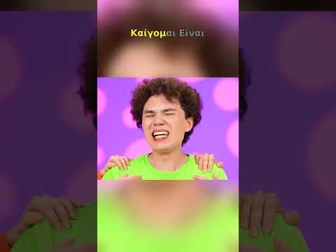 Ανακαλύψτε αυτό το