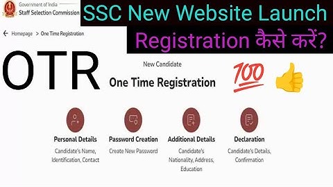 SSC New Website Launch | OTR कैसे करें? | Steps to do Registration