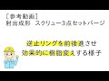 射出成形 3点セットのパージ方法 色替え