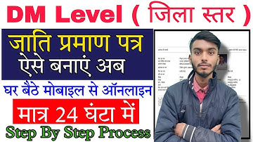 DM Level Caste Certificate Kaise Banaye Online | जिला स्तर जाति प्रमाण पत्र कैसे बनाए 2024 | #caste