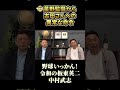 星野監督が古田さんに執拗にインコース攻めを指示。宮本さんが「イケー」怒号を聞く#shorts