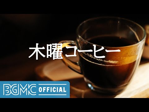 木曜コーヒー: Elegant Winter Mood Jazz – Fine Jazz for Exquisite Evening