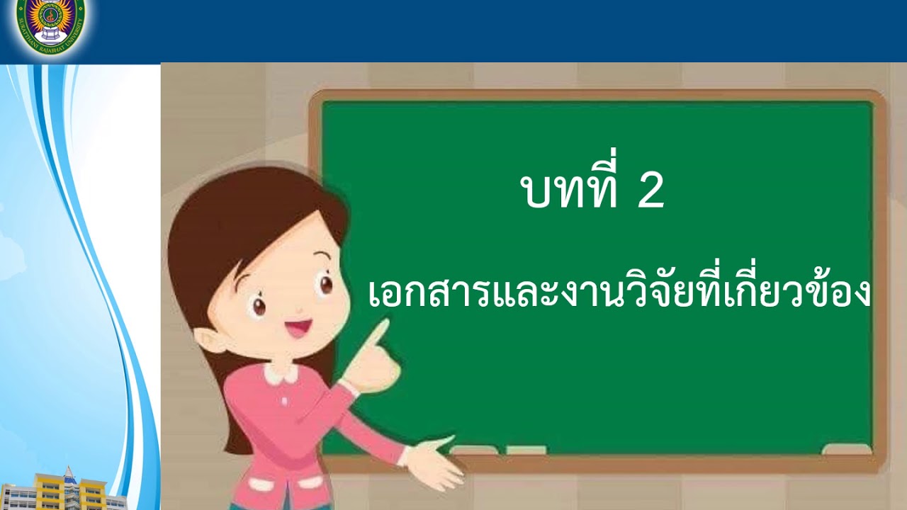 นำเสนอเค้าโครงวิจัย3บทอมรรัตน์