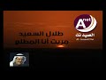 طلال السعيد مريت انا المطلاع وشوق هزني طلال السعيد مريت انا المطلاع وشوق هزني