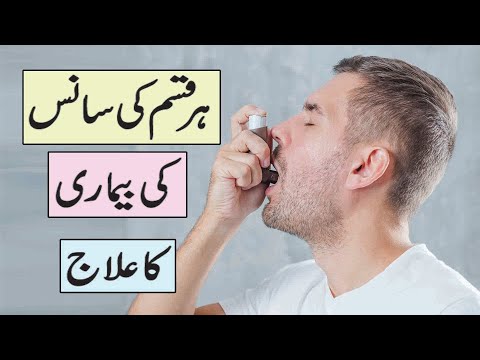 Har Kisam Ki Saans Ki Bimari Ka Ilaj | Saans Ki Takleef Ka ilaj