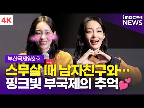 [4K] Kim Min-ha, from her thoughts on hosting the opening ceremony solo to her rosy memories of B...